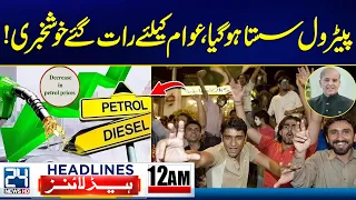 PTI Long March - Petrol Price Reduced - Public Gets Major Relief - 12am News Headlines - 24 News HD