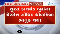 Surat Diamond Bourse Chairman Govind Dholakia Gets Emotional, Appeals Members to Start Offices Soon