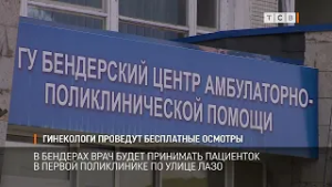 Гинекологи проведут бесплатные осмотры