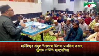 Chittagong Samity Malaysia hosts Milad Mahfil on the occasion of Mawlid an-Nabi