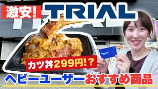 [Super Cheap Supermarket] TRIAL's Recommended Products! Even JASM employees come to shop here!? E...
