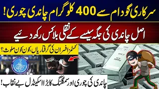 400 KG Silver Stolen From Govt Warehouse - Fake Lead Blocks Replace Real Silver - "SHOCKING THEFT"