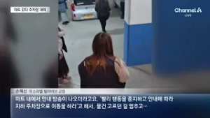 이스라엘 교민, 잠도 방공호에서…‘일상이 된 사이렌’ / 채널A / 뉴스A