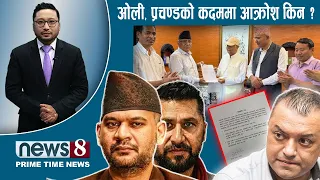 TODAY 8 PM NEWS 🔴 मुख्यमन्त्रीका नयाँ फेस। गगन रणनीति। चिठ्ठा सांसद! NEWS24TV/2026/07/26