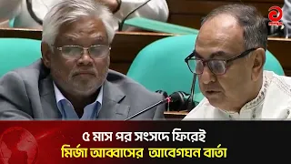 Mirza Abbas returns to Parliament after 5 months, shares words of love | Asian Television
