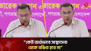 চিকিৎসা পাওয়ার জন্য কোন নাগরিককে দেশের বাইরে যেতে হবে না: প্রধানমন্ত্রী তারেক রহমান | Asian Tv