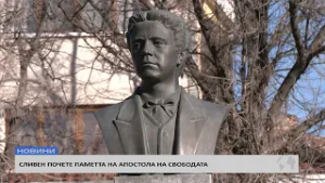 СЛИВЕН ПОЧЕТЕ ПАМЕТТА НА АПОСТОЛА НА СВОБОДАТА