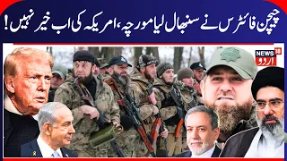 PUTIN ENTERS WAR? Chechen Fighters ‘On Standby’ as U.S. Plans Iran Ground Assault! US War | N18G