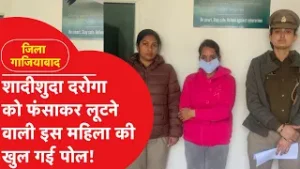 Ghaziabad News : 'हनी ट्रैप' हसीना का शिकार बने दरोगा जी! हुस्न के जाल में फंसे शादीशुदा वर्दीवाले!