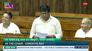 LS | M. Mallesh Babu | Public Examinations (Prevention of Unfair Means)Amend.Bill,2026 | 28 July2026