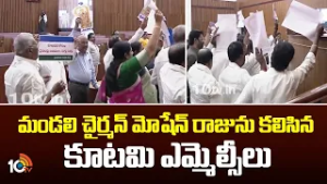 మండలి చైర్మన్ మోషేన్ రాజును కలిసిన ఎమ్మెల్సీలు కూటమి | Legislative Council | 10TV News