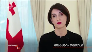 მასკატი - თბილისი