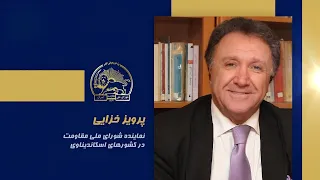 Parviz Khazaei's Speech at the National Council of Resistance of Iran Summit, July 2026