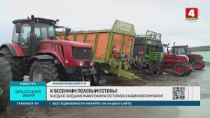 К ВЕСЕННИМ ПОЛЕВЫМ ГОТОВЫ!