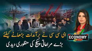Export Incentive Package Approved: ECC Unveils Major Boost for Pakistan’s Exports | Economy in Focus