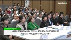 «Национальный дух — основа воспитания подрастающего поколения»