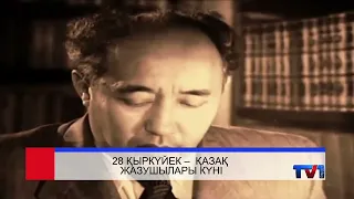28/09/2026 - Бірінші Қарағанды телеарнасының жаңалықтары