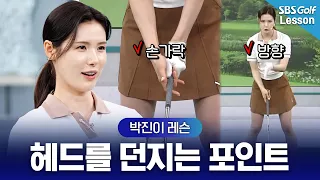 [박진이 레슨] 힘 빼고 툭 던지려면? '오른손 중지, 약지' 딱 여기만 걸어 잡으세요!!