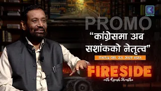कांग्रेसको संस्थापन इतरले शशांक कोइरालालाई सभापति बनाउने, पूर्णबहादुर र शेखर पनि सँगै भएको दाबी