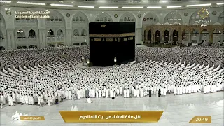 صلاة العشاء في المسجد الحرام بـمكة المكرمة - تلاوة الشيخ د. بندر بليلة