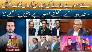 New Provinces Preparation | Will PML-N Agree To The Constitutional Amendment? | BOL News