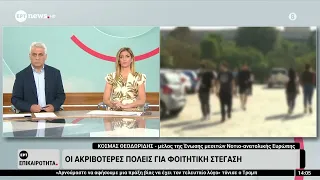 Οι ακριβότες πόλεις για φοιτητική στέγαση