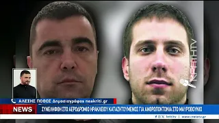 Συνελήφθη στο αεροδρόμιο Ηρακλείου καταζητούμενος για ανθρωποκτονία στο Μαυροβούνιο