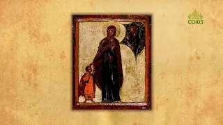 Church Calendar July 28. Holy Martyrs Cyricus and Julitta