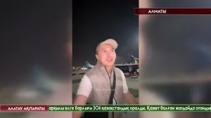 Біріккен Араб Әмірліктерінен қазақстандықтарды елге қайтару басталды