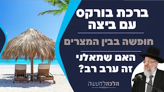 Blessing of Borekas with an egg, a vacation in the Middle East, is a leftist an Eve Rav? - Practi...
