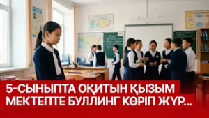 60 жыл өмірімде ғашық болып көрмеппін… 03.03.2026 | Сенім студиясы 