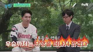 외신도 주목하는 자이언츠의 전설🔥 20년간 응원단장을 지켜온 조지훈⚾#유퀴즈온더블럭 | YOU QUIZ ON THE BLOCK EP.353 | tvN 260729 방송