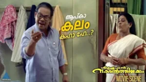 'ആപ്കാ കലം കഹാ ഹേ.. ?'