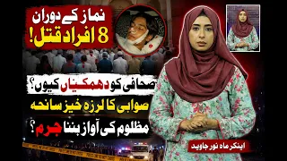 Why Was the Journalist Threatened? Swabi Mass Killing Case Takes a New Turn