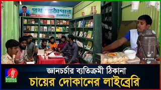 তরুণদের মোবাইল আসক্তি দূর করতে কফি হাউজেই তৌফিকের ‘পথ পাঠাগার’