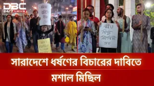 সারাদেশে ধর্ষণের বিচারের দাবিতে নারায়ণগঞ্জে মশাল মিছিল | DBC NEWS