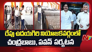 CM Chandrababu, Deputy CM Pawan Kalyan to Launch Palle Panduga 3.0 in Nellore | NTV Telugu