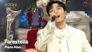 Forestella - Piano Man [2025 KBS Drama Awards] | KBS WORLD TV 260225