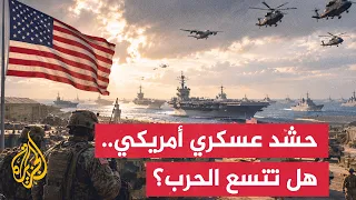 Military and Strategic Expert Nidal Abu Zeid: US Movements Reflect a Military Buildup for a War M...