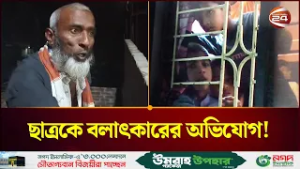 মাদ্রাসা ছাত্রকে বলাৎকারের অভিযোগ, শিক্ষক আটক ! | Natore