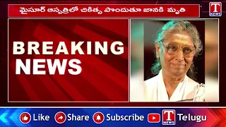 Legendary Playback Singer S. Janaki Passes Away at 88 | End of an Era | T News