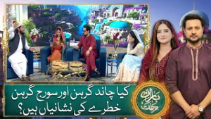 kya Chand Girhan Soraj Girhan khatray ki nishanian hain | Baran e Rehmat 2026