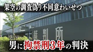 Man sentenced to 3 years in prison for deceiving women with a "survey to hear women's true feelin...