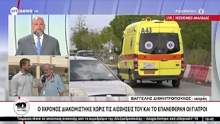 Σε κρίσιμη κατάσταση 9χρονος - Κινδύνευσε να πνιγεί σε παραλία της Ηλείας