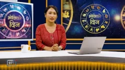 'भोलिको दिन' कार्तिक १ गते आइतबार (राशिफल) | Image TV