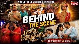BEHIND THE SCENE | To Binu Anya Gati Nahi 2 | World Television Premiere | 4th Sep 2026 @11AM