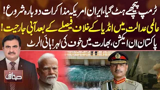 Trump Backstrep, Iran-U.S. Talks Restart! Pakistan Responds to India's Water Move! Sahafi | NEO News