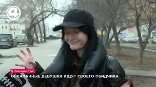 A man who harassed girls on the streets is wanted in Yekaterinburg.