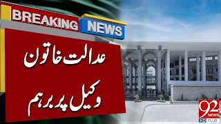 Court Expresses Anger at Female Lawyer | Breaking News | 92NewsHD