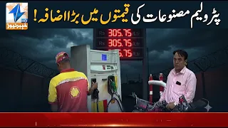 Major hike in petroleum product prices!
